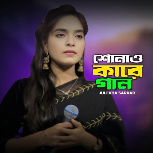 Shonao Kare Gan