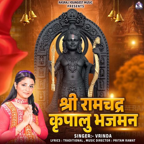 Shree Ramchandra Kripalu Bhajman