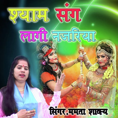Shyam Sang Lagi Najriya
