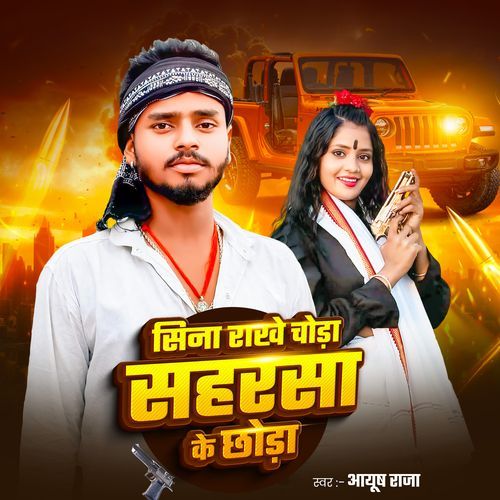 Sina Rakhe Chhora Saharsa Ke Chhora