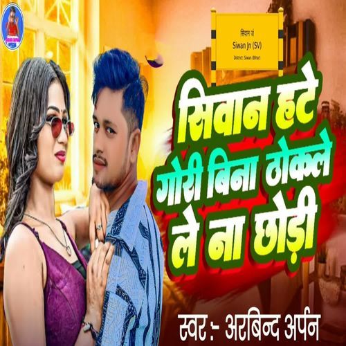 Siwan Hate Gori Bina Thokale Na Chhodi