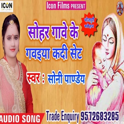 Sohar Gawe Ke Gawaiya Kadi Set (Bhojpuri)