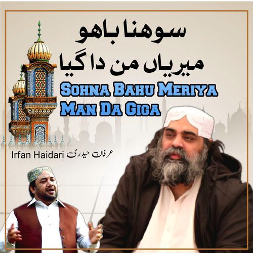 Sohna Bahoo Meriya Man Da Giya