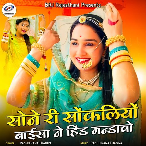 Sone Ri Sonkaliyo Baisa Ne Hind Mandavo