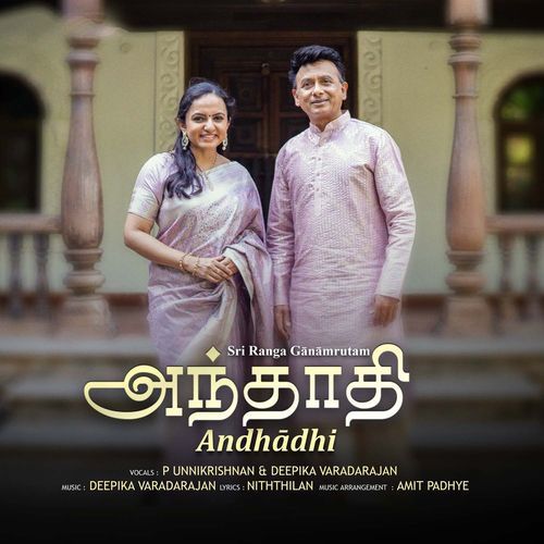 Sri Ranga Ganamrutam - Andhadhi