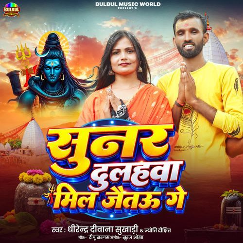 Sunar Dulahwa Mil Jaitau Ge