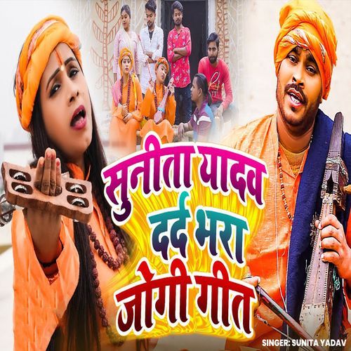 Sunita Yadav Dard Bhara Jogi Geet cover art