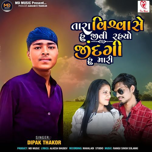 Tara Vishvase Jeevi Rahyo Jindagi Hu Mari