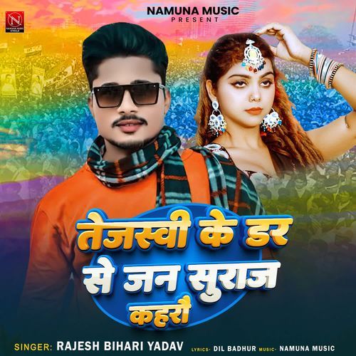 Tejashwi Ke Darse Jansuraj Kahrau