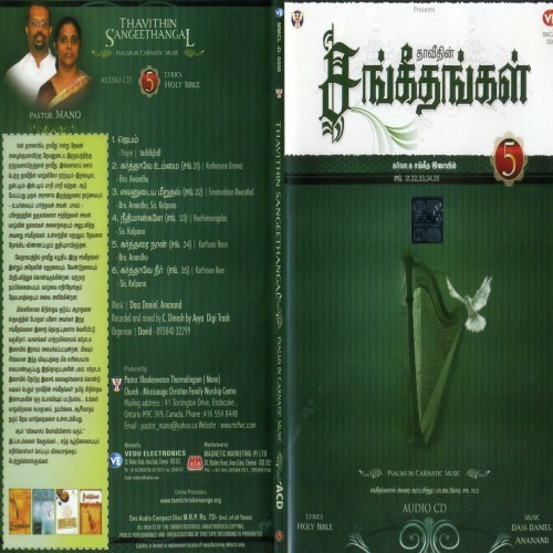 Thaavithin Sangeethangal - Vol. 5