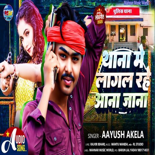 Thana Me Lagal Rahe Aana Jana
