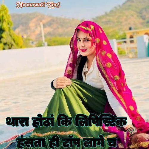 Thara Hotha Ki Lipstick Hasta Hi Top Lage Chh