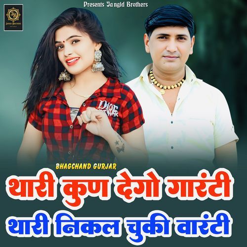 Thari Kun Dego Guarantee Thari Nikal Chuki Warranty