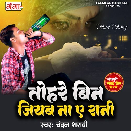 Tohare Bin Jiyab Na Ae Rani (Original)