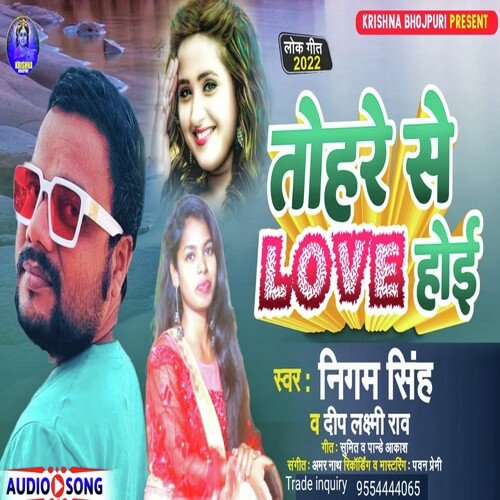 Tohare Se Love Hoyee (Bhojpuri)