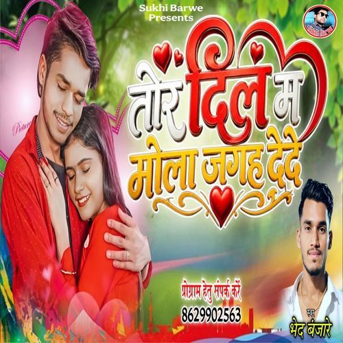 Tor Dil Ma Mola Jagah Dede