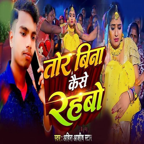 Tora Bina Kaise Rahabo