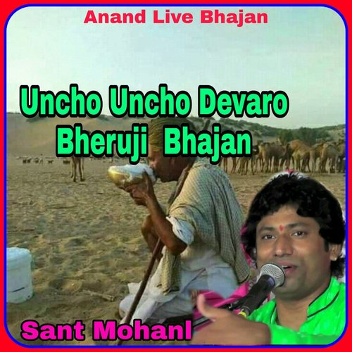 Uncho Uncho Devaro Bheruji Bhajan