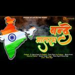 Vande Mataram