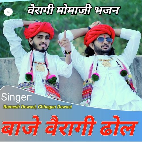 Veragi Momaji Bhajan Baje Veragi Dhol