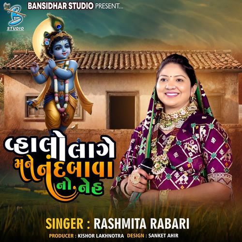 Vhalo Lage Mane Nandbava No Neh