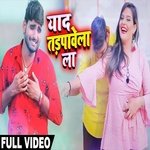 Yad Tarpave La (Bhojpuri Song)