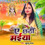 Ye Chhathi Maiya