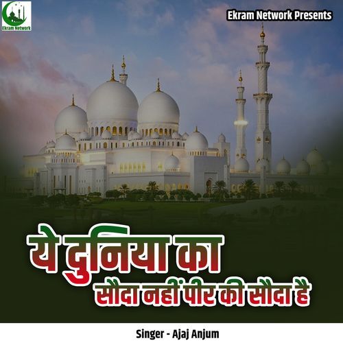 Ye Duniya Ka Sauda Nahi Peer Ki Sauda Hai