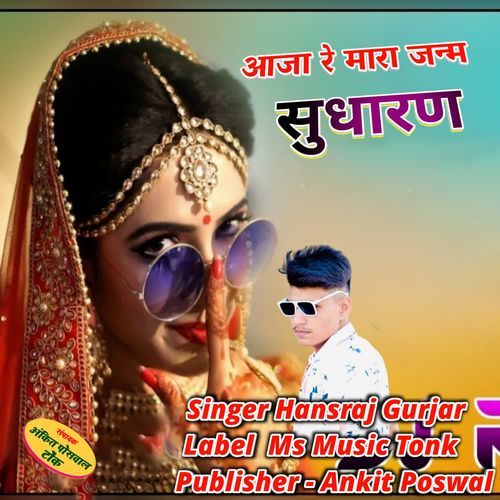 aaja r mara janm sudaran