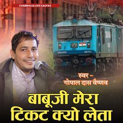 babu ji mera tikat kyu leta