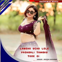 langho ucho lele padhbali tambku tode gi