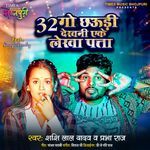 32 Go Chaudhi Dekhni Eke Lekha Pata