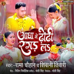 Aadha Mein Dhodhi Ragad Lai