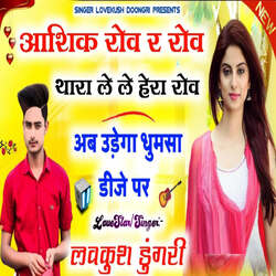 Aahiq Rove Re Rove