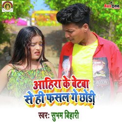 Aahira Ke Betwa se Hi Phasal Ge Chhodi-FR5SRj9IfwQ