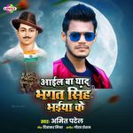 Aail Ba Yaad Bhagat Singh Bhaiya Ke