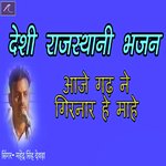 Aaje Gadh Ne Giranar Hai Maahe (Desi Rajasthani Bhajan)