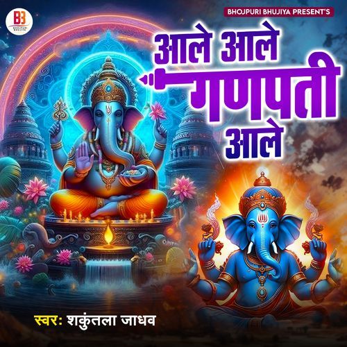 Aale Aale Ganpati Aale