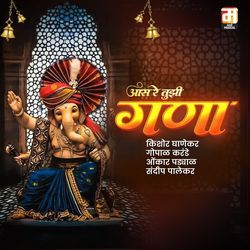 Aas Re Tujhi Gana