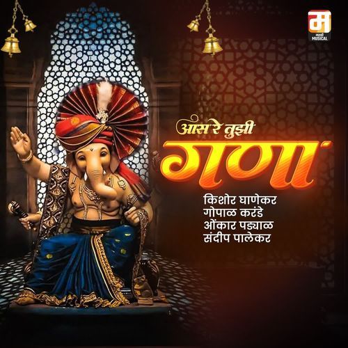 Aas Re Tujhi Gana