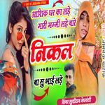 Aashik ghar ka Lade Mari Mammi Lade Baare Nikal Ba Su Bhai Lade