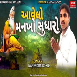 Aavelo Mankho Sudharo