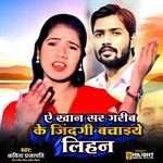 Ae Khan Sar Garib Ke Jindagi Bachaiye Lihan