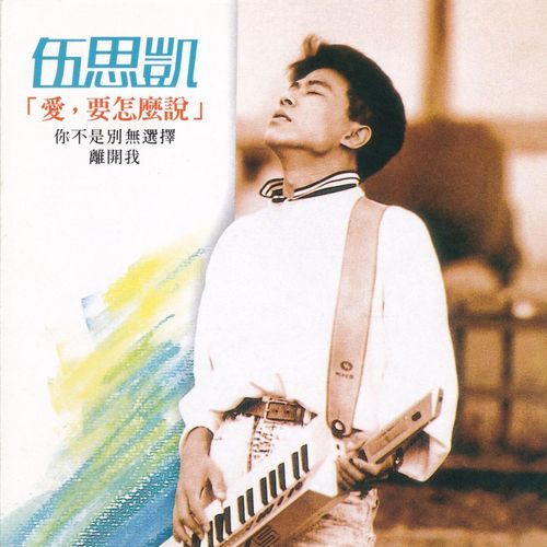 Ai Yao Zen Mo Shuo cover art
