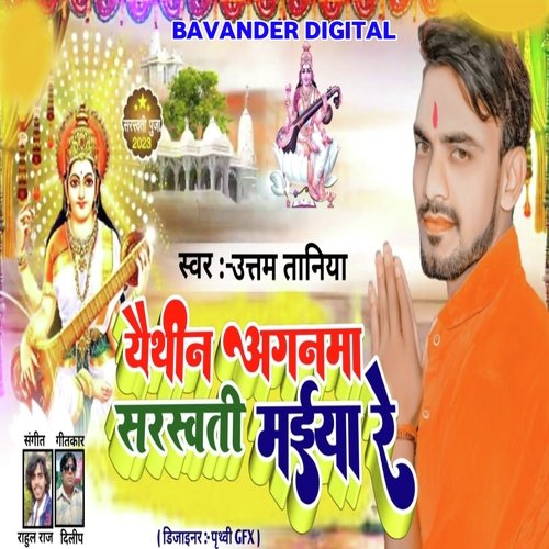 Aithin sarswti maiya re