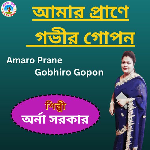 Amaro Prane Gobhiro Gopon (Bangla Song)
