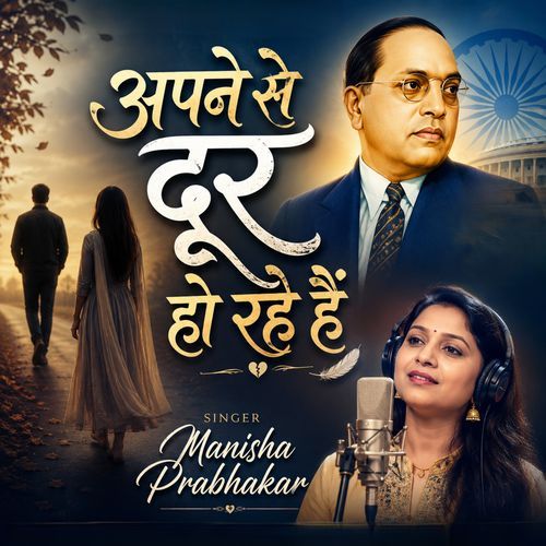 Apne Se Dur Ho Rhe Hai