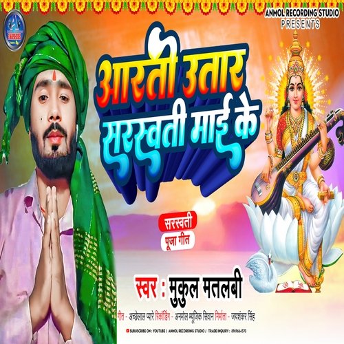 Arti Utar Saraswati Mai Ke