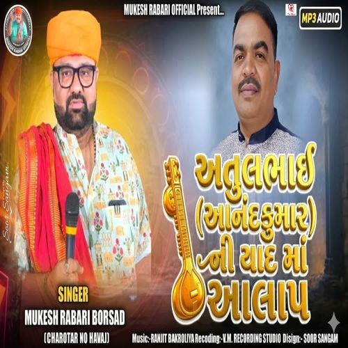 Atul Bhai(Aanand Kumar) Ni Yaad Ma Aalap