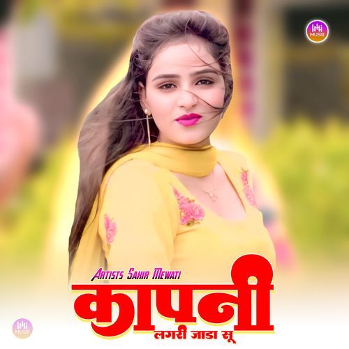 कापनी लगरी जाड़ा सू